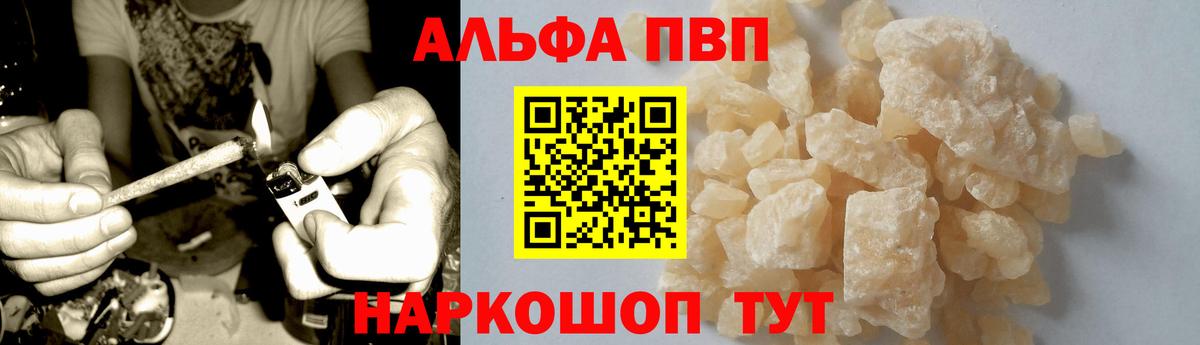 A-PVP мука  Alfa_PVP Соль  Белогорск  Вход с VPN 