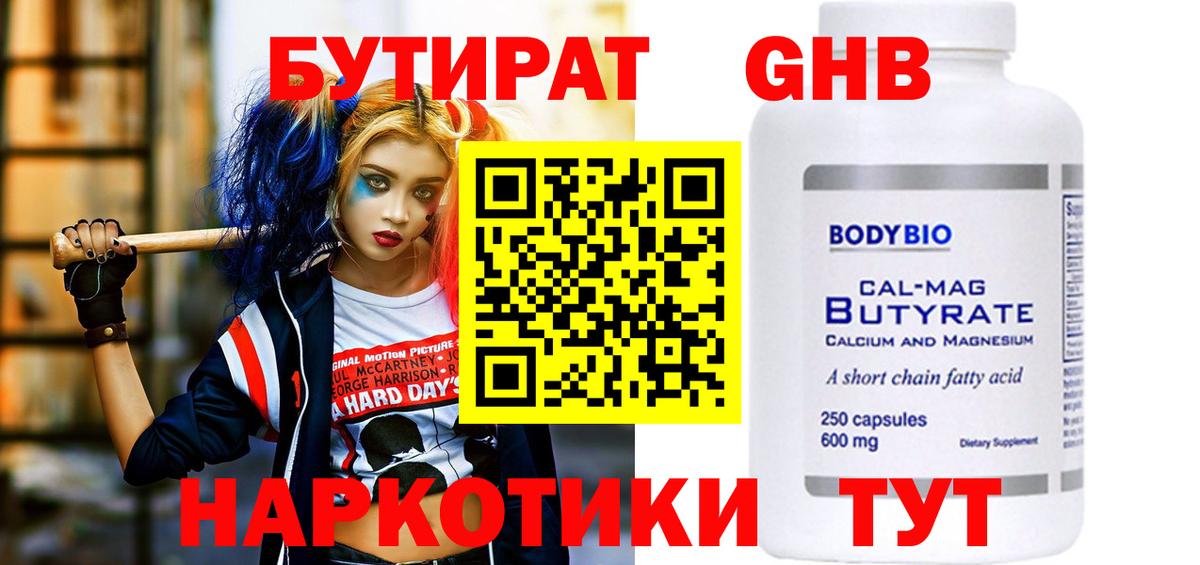 БУТИРАТ бутик Белогорск