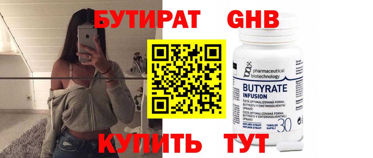 Бутират вода  Вход с VPN  Белогорск 