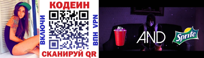 мега ТОР  Белогорск  Codein напиток Lean (лин)  закладки 