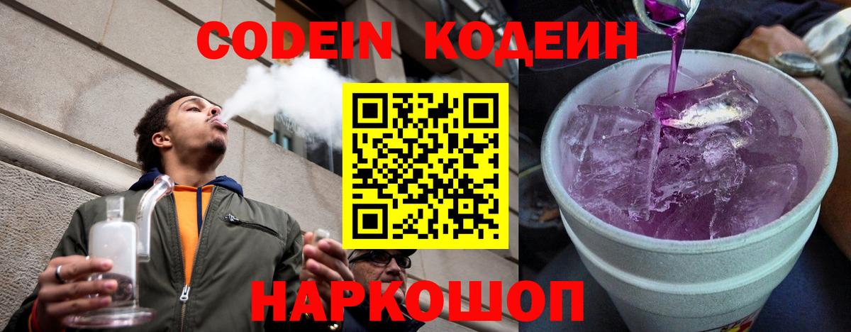 Кодеиновый сироп Lean напиток Lean (лин) Белогорск