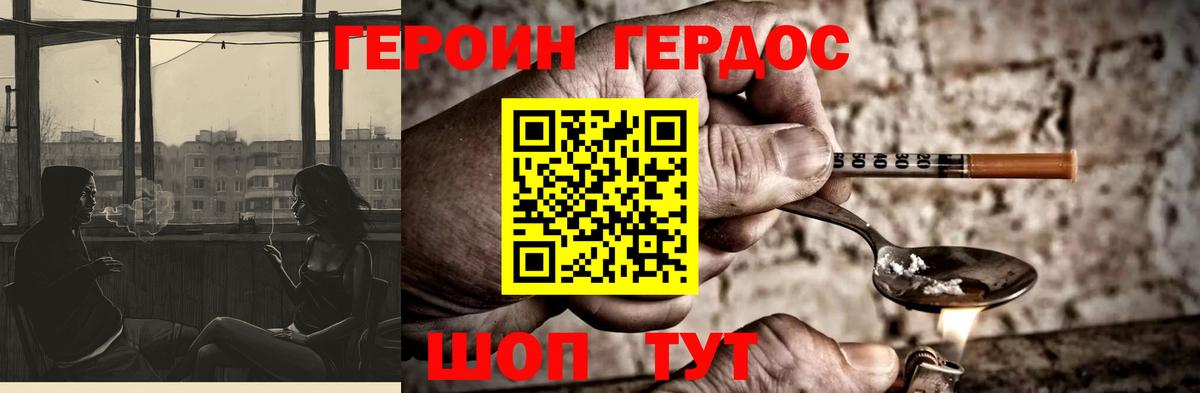 ГЕРОИН Афган  Вход с VPN  Белогорск 