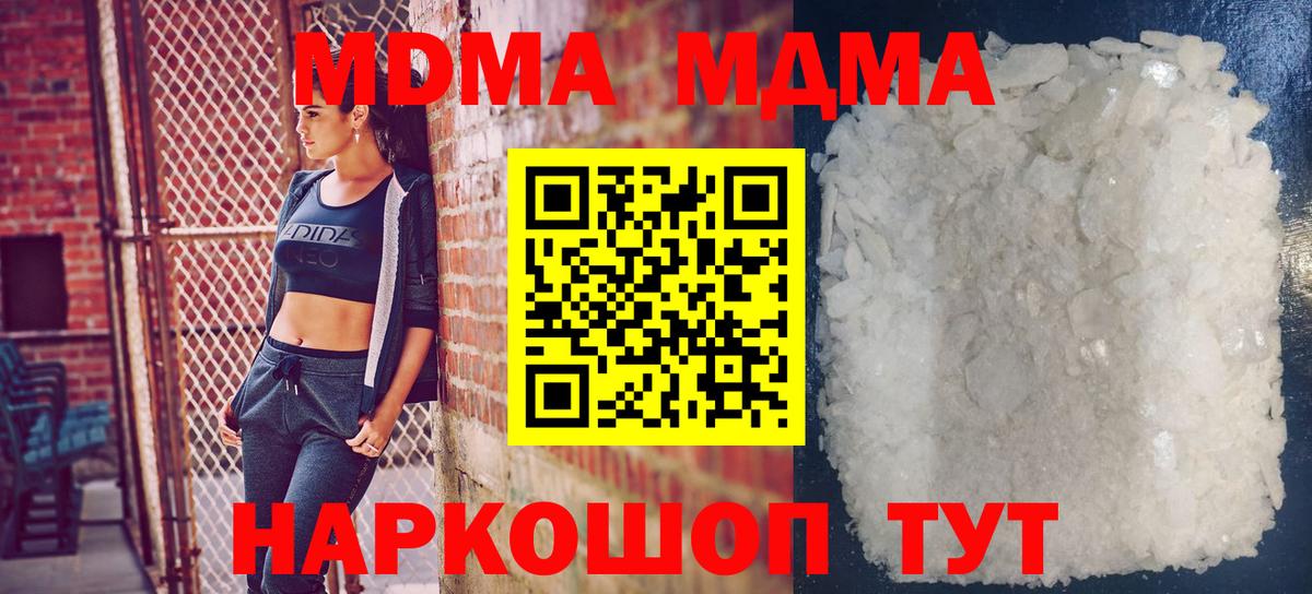 MDMA кристаллы Белогорск