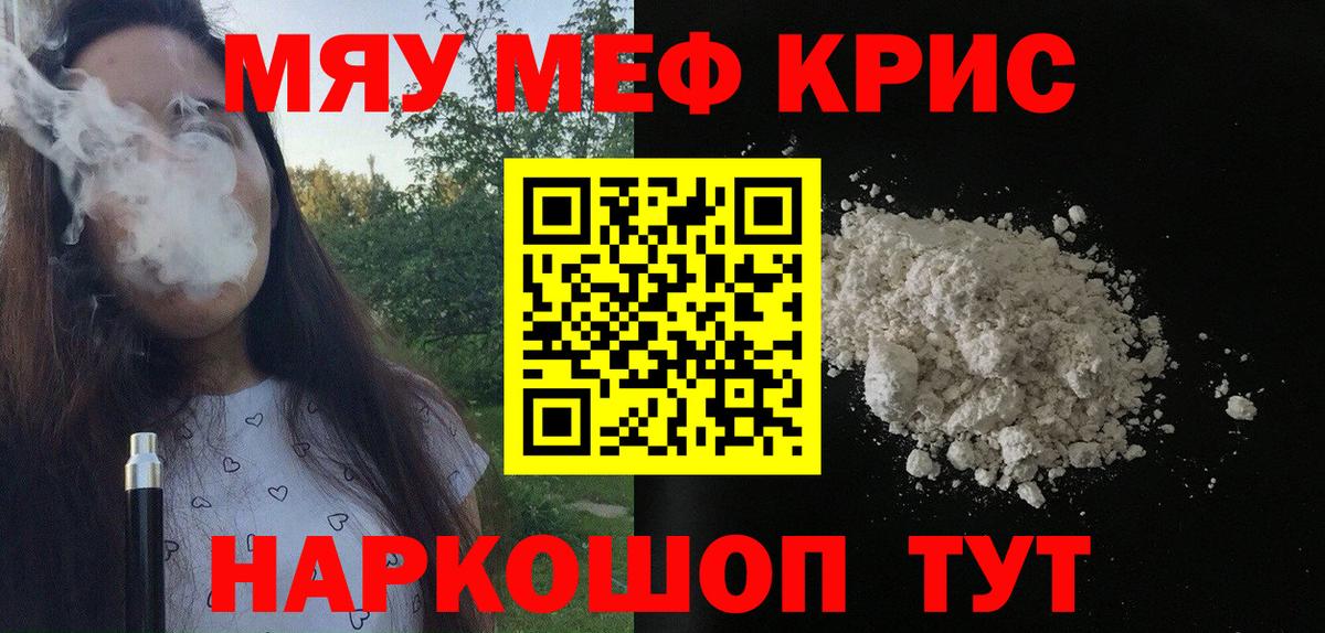 МЕФ мука  МЯУ-МЯУ  сколько стоит  Белогорск  Мефедрон мяу мяу  Вход с VPN  МЕФ 