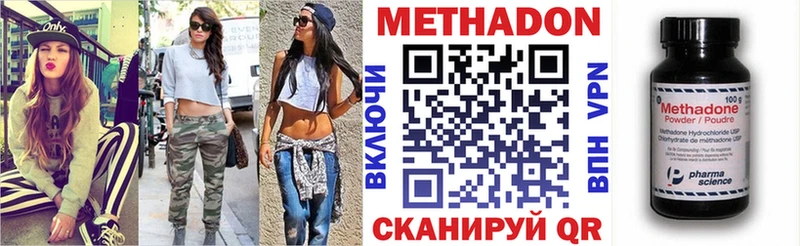 хочу   Белогорск  МЕТАДОН VHQ 