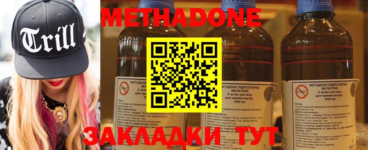 Белогорск  Метадон мёд  Вход с VPN 