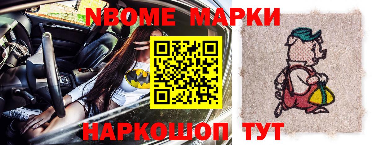 Марки N-bome 1,8мг  Вход с VPN  Марки N-bome 1,8мг  где можно купить   Белогорск 