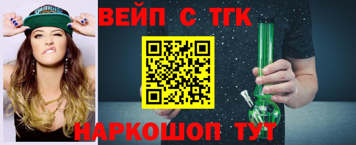 ТГК THC oil Белогорск